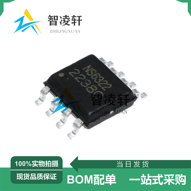 全新原装 NS6312 NS6316 NS6322 NS6322B SOP-8 DC-DC电源芯片