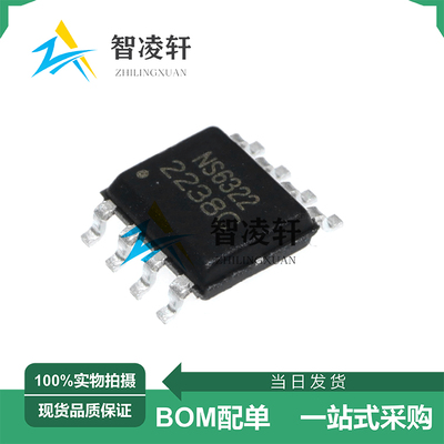 全新原装 NS6312 NS6316 NS6322 NS6322B SOP-8 DC-DC电源芯片