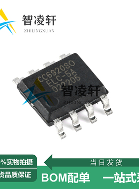 全新原装 CC6920SO-5A/10A/20A/25A/30A/40A/50A SOP8 电流传感器