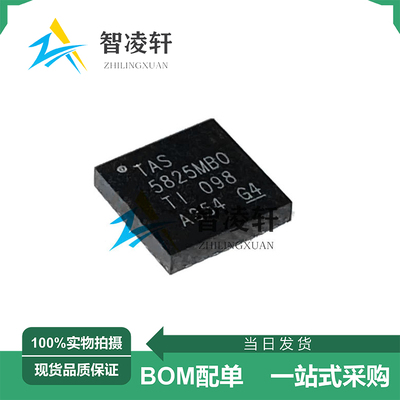 全新原装 TAS5825MRHBR 丝印5825M VQFN-32 音频功率放大器 现货