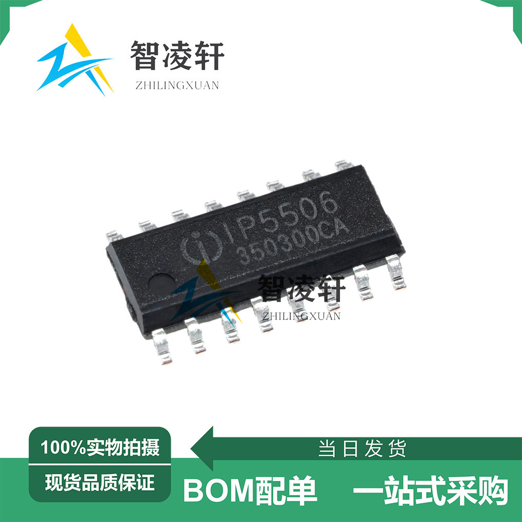 全新原装 IP5506_BZ_188 丝印IP5506 SOP-16 电源管理芯片 现货