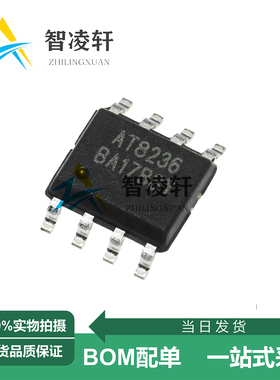 全新原装 AT8222 AT8236 SOP-8 电机驱动芯片 现货供应