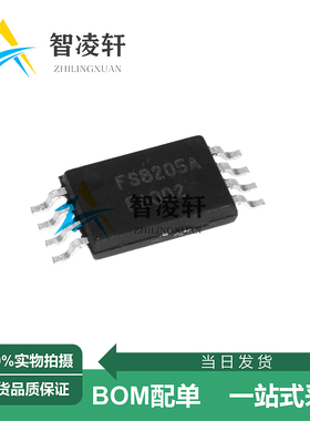 全新原装 FS8205A 8205A TSSOP-8 20V 6A 2个N沟道 MOS场效应管