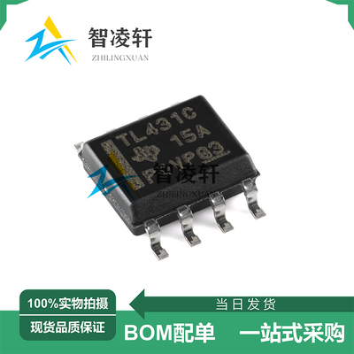 全新原装 TL431CDR 丝印TL431C SOP-8 电压基准芯片 现货供应