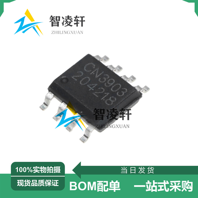 全新原装 CN3903 ESOP-8 DC-DC电源芯片 现货供应