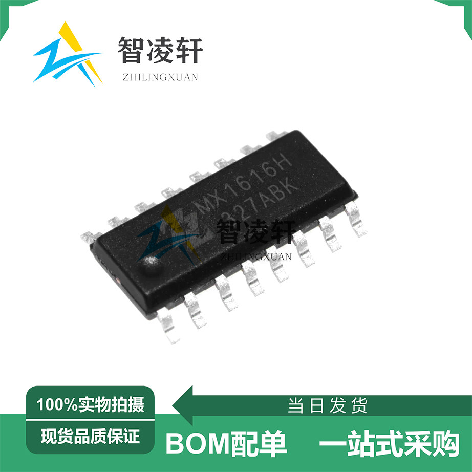 全新原装 MX1616H SOP-16 电机驱动芯片 现货供应