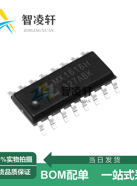 全新原装 MX1616H SOP-16 电机驱动芯片 现货供应