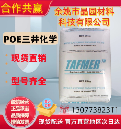 POE三井化学DF940透明高弹性颗粒