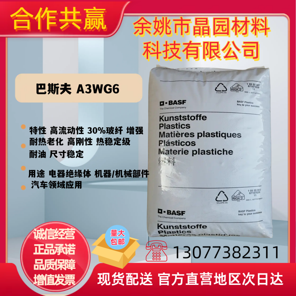 PA66德国巴斯夫A3WG6阻燃颗粒