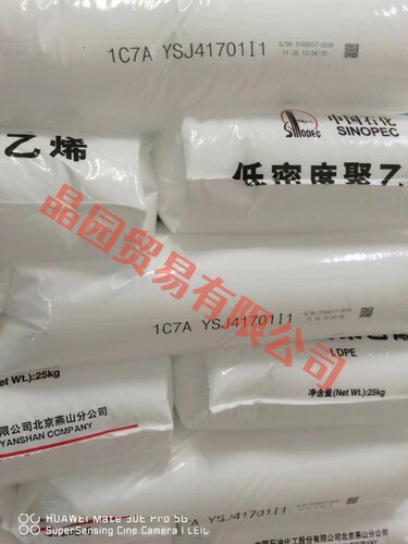 LDPE燕山石化LD361用于农膜薄膜级流延膜多层膜管材级专用料