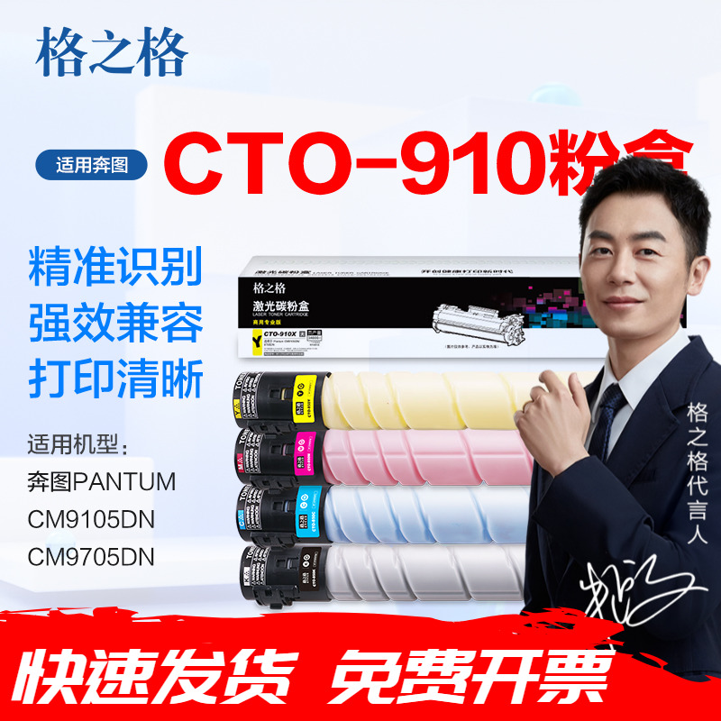 格之格适用奔图CTO-910XK碳粉盒 Pantum CM9105DN复印机墨粉筒 CM9705DN彩色激光打印机硒鼓 CTO910HK墨粉盒 办公设备/耗材/相关服务 硒鼓/粉盒 原图主图