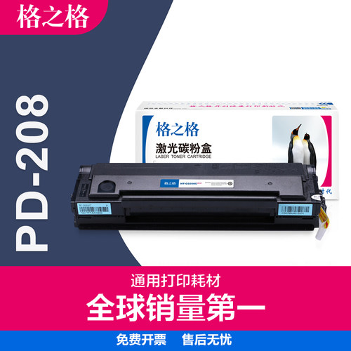 格之格C0208C硒鼓M6558奔图PD208