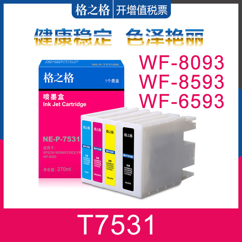 格之格喷墨机高清成像墨盒包邮