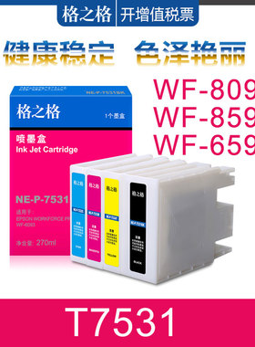 格之格适用爱普生T7531墨盒 EPSON WF-6093 WF8093 8593 WF6593打印机黑色墨水盒 T7532 T7533 T7534彩色墨盒