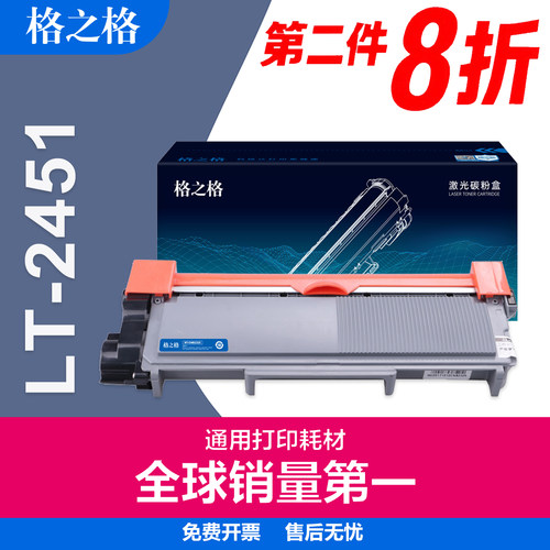 格之格M7400PRO联想lt2451h粉盒