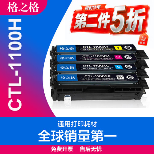 格之格奔图CTL-1100HK碳粉盒
