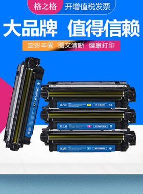 格之格兼容CE250A硒鼓 惠普CP3525N CP3525DN CP3525X CP3520 CM3530FS粉盒佳能CANON LBP7780CX墨粉504A硒鼓
