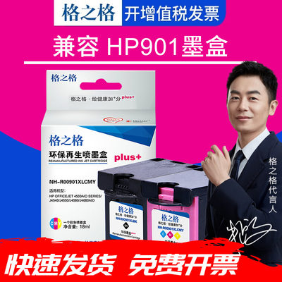 格之格适用惠普hp901xl墨盒黑色