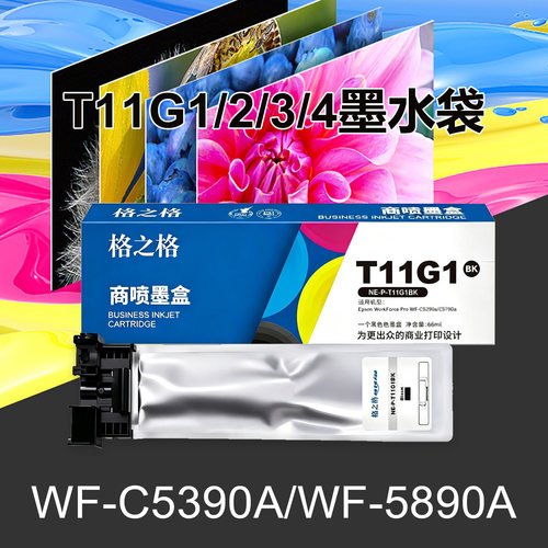 格之格T11G1四色打印机墨盒