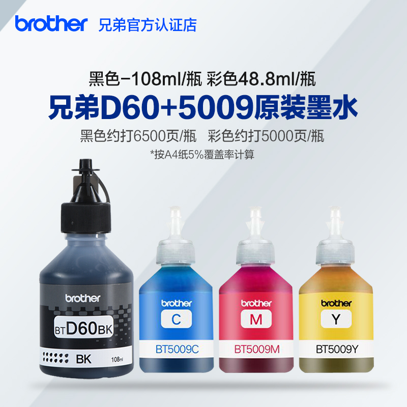 BROTHER兄弟原装墨水一套 DCP-T300 T310 T500W T510W T700W 710W MFC-T800W T810W T910W T4500DW打印机墨水 办公设备/耗材/相关服务 墨水 原图主图