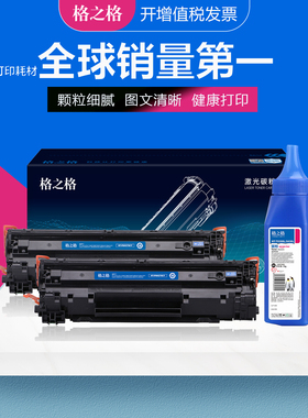 格之格适用惠普CE278A硒鼓 M1536mfp P1606dn P1560 P1566打印机  HP78A墨盒 佳能LBP6200D 6230DW激光碳粉盒