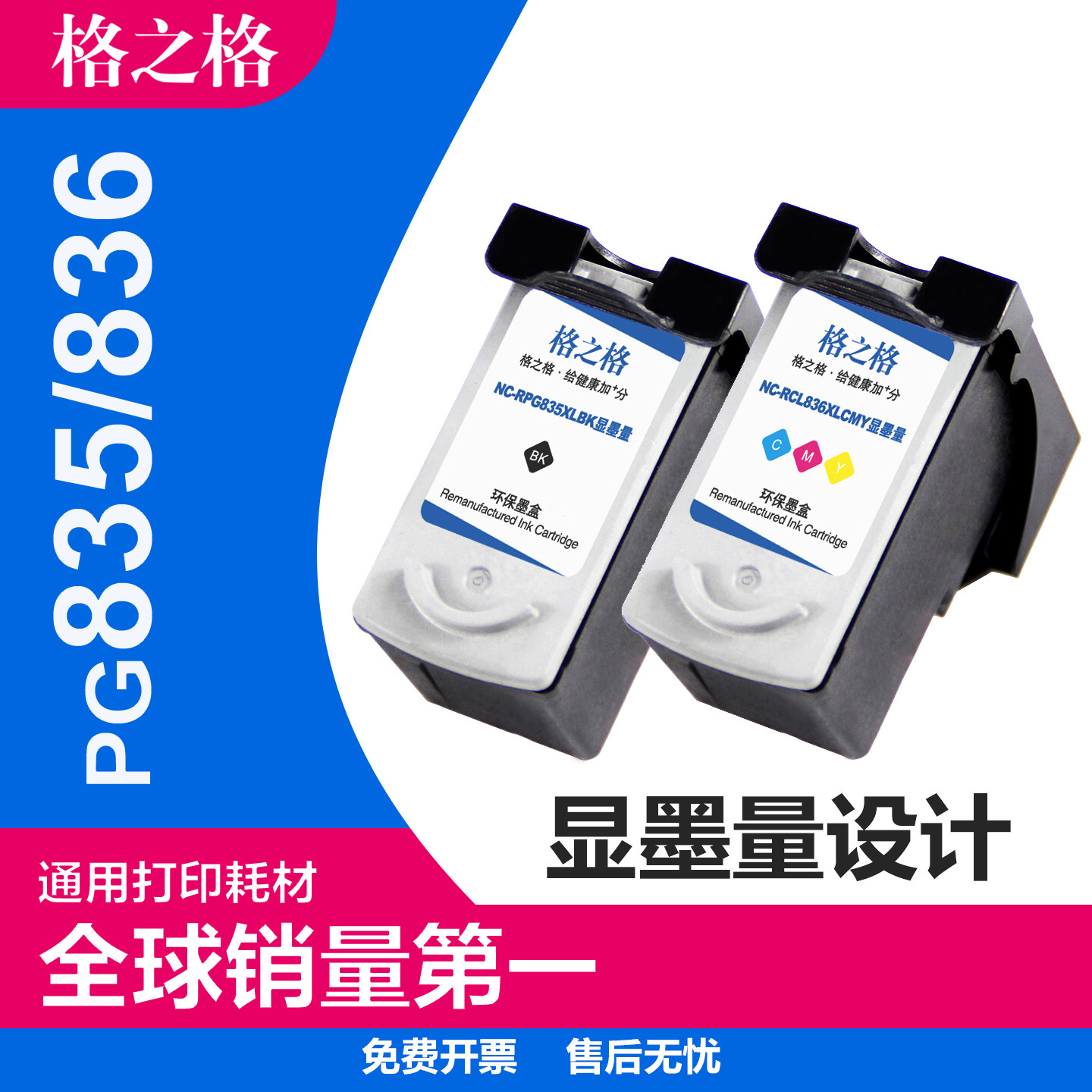 格之格打印机彩色墨水图片