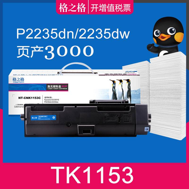 格之格复印机硒鼓墨盒