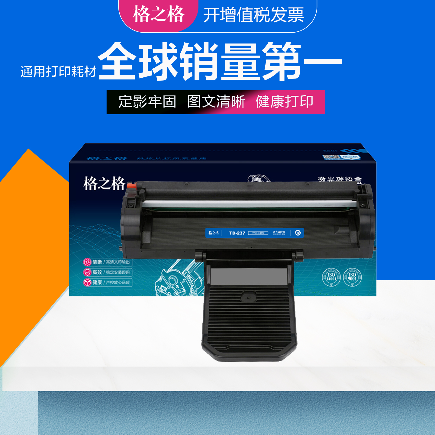 格之格立思辰TD-237碳粉盒