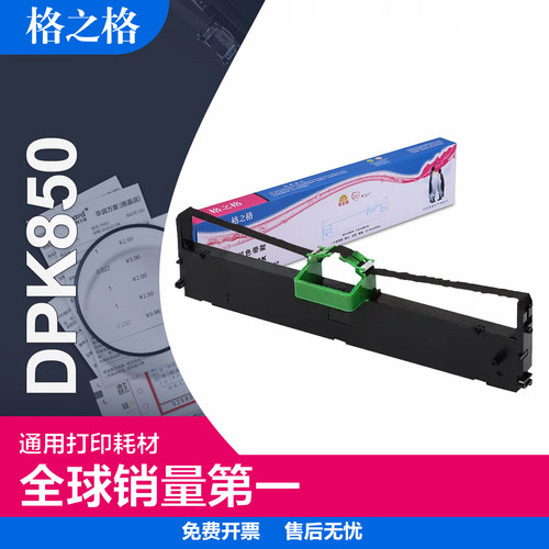 适经久耐用色带格之格