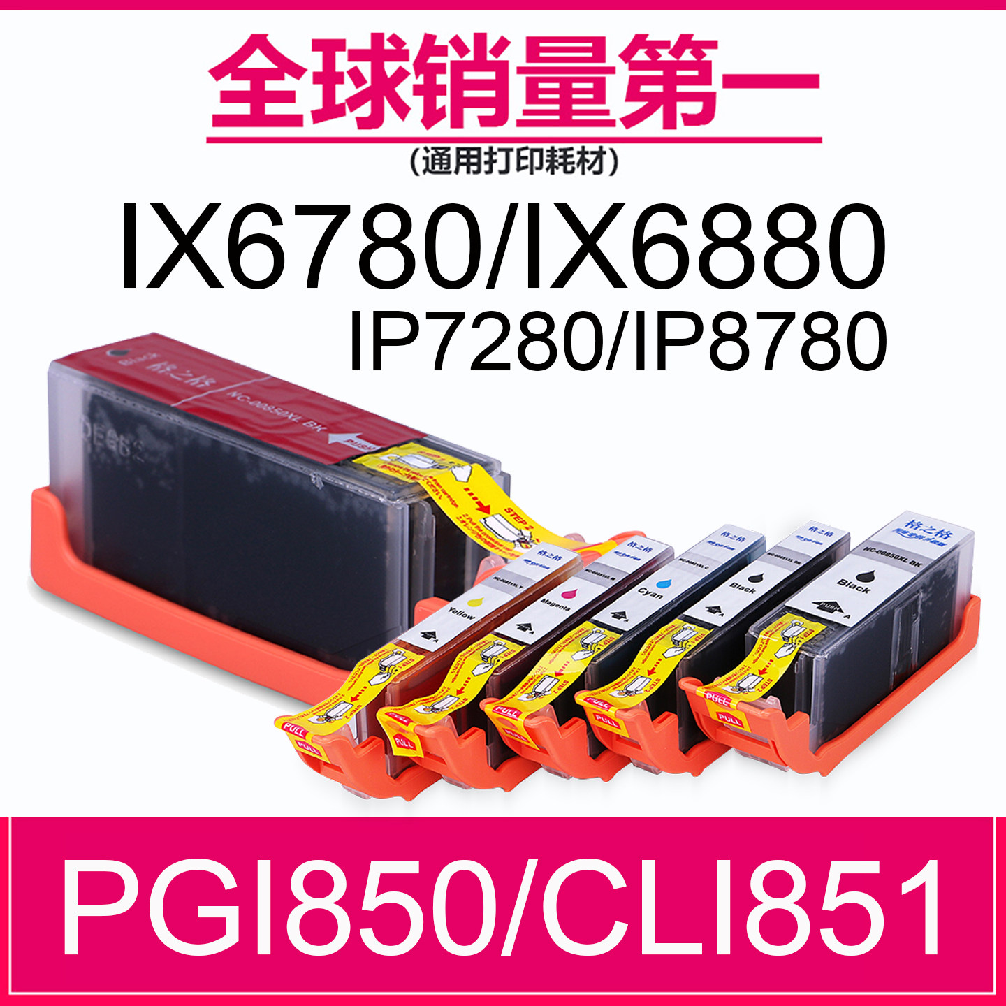 格之格适合佳能PGI850 851墨盒 MG7580 7180 5480 5580 5680 6680 IX6780 ix6880  MX728 928 IP7280 ip8780