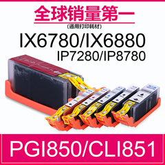 格之格适合佳能PGI850 851墨盒 MG7580 7180 5480 5580 5680 6680 IX6780 ix6880  MX728 928 IP7280 ip8780