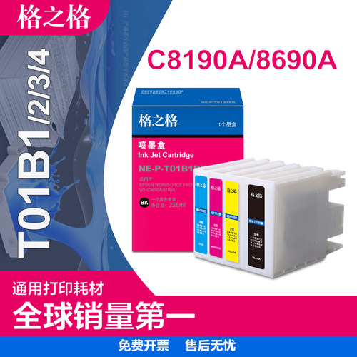 格之格打印机高清还原墨盒包邮