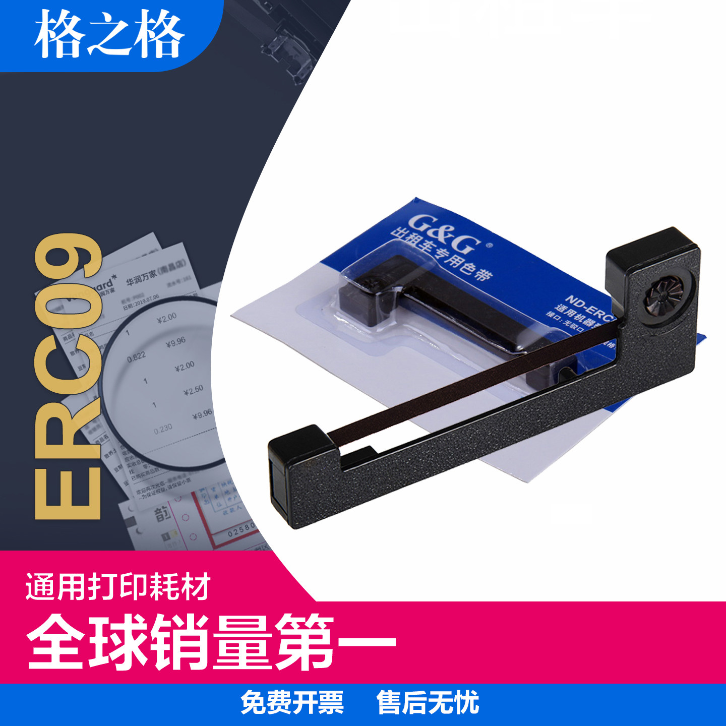 格之格适用爱普生ERC09色带架epson ERC-09B/22B色带框 M-160K/164出租车计价器打票机色带 地磅打印高腾2000
