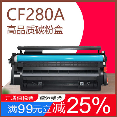 适用惠普CF280A硒鼓 Pro400 M401a/ M401dne/M401dw M425/MFP M4