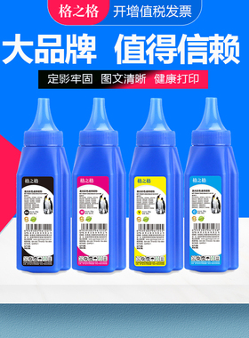格之格适用惠普m154a 202a 204a彩色打印机碳粉cf400a 178nw cp1025 510A 118a 416a彩色佳能CRG-045 054墨粉