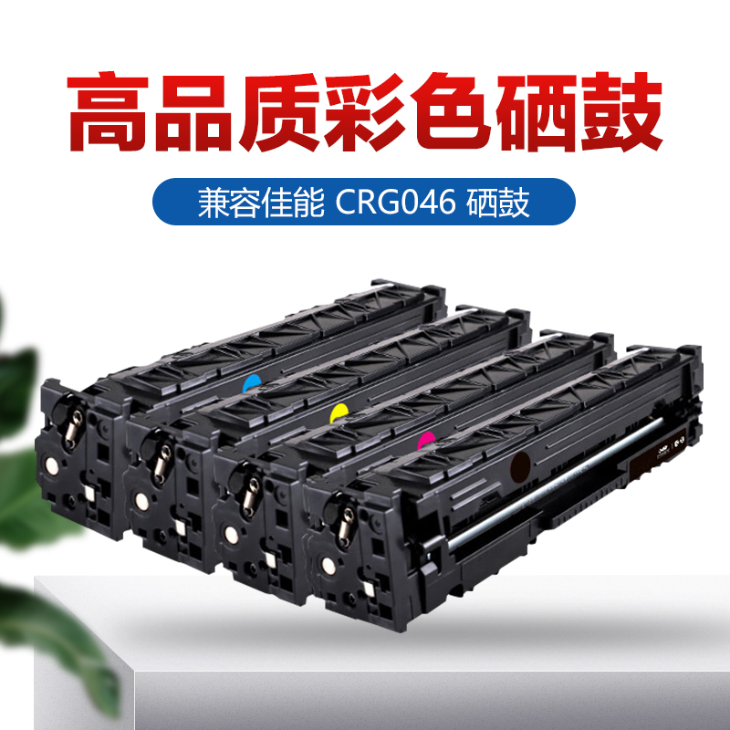 星派佳能CRG046硒鼓实惠好用