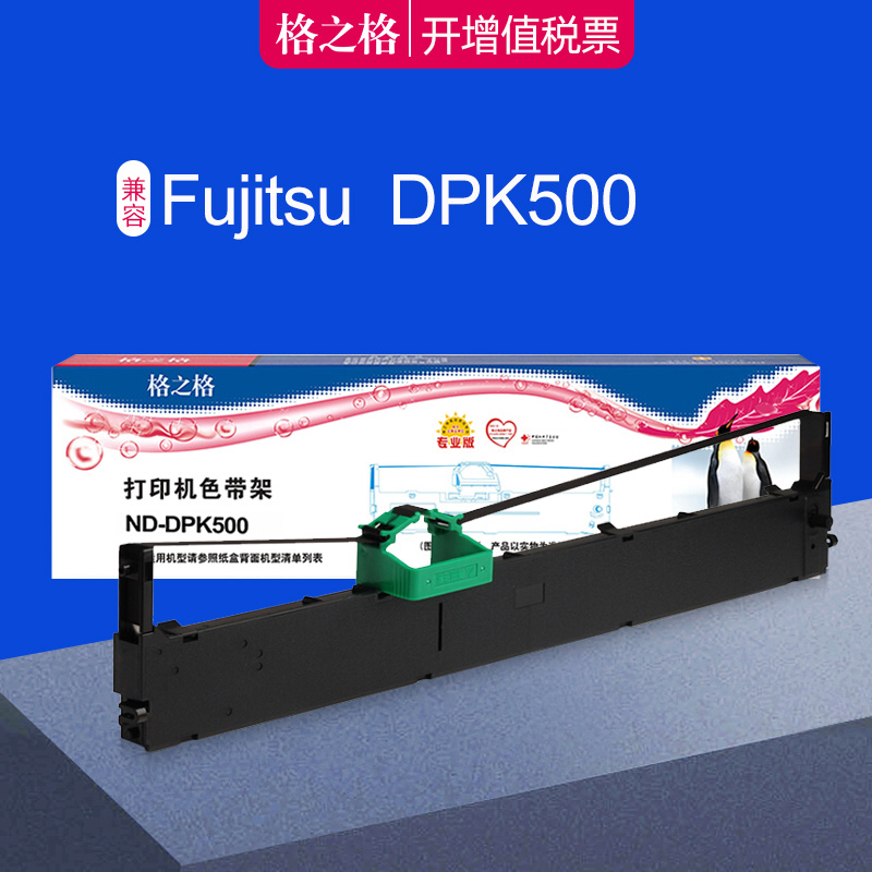 格之格适用富士通DPK500色带架 DPK510 DPK900 910 8680E色带芯 DPK920 510H DPK520 DPK900T/H 910T色带盒框 办公设备/耗材/相关服务 色带 原图主图