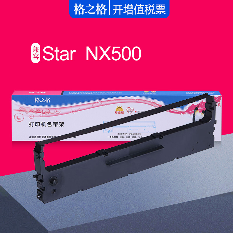 格之格色带架 适用实达NX500 NX510 BP650K CS24针式打印机色带芯 760K 2660K 770K 中盈NX720 NX1900色带框