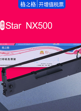 格之格色带架 适用实达NX500 NX510 BP650K CS24针式打印机色带芯 760K 2660K 770K 中盈NX720 NX1900色带框
