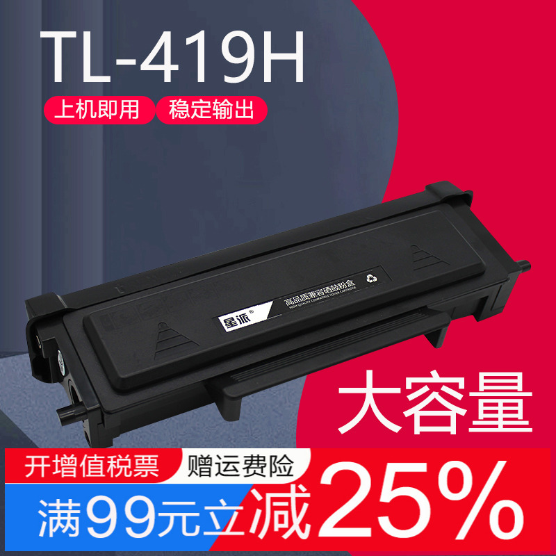 适用奔图TL-419H粉盒适用P3019D P3019DW墨粉盒 M6709DW M7109