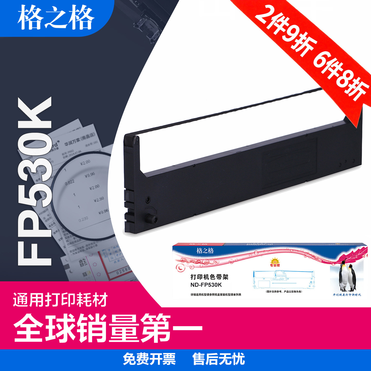 格之格适用映美FP530k色带架 FP-530K+ 530KII JMR101 540K FP580K针式打印机色带盒 TP590K色带芯 联想DP300