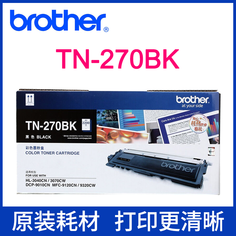 brother兄弟TN270碳粉盒 DCP9010CN HL3040CN 3070CW MFC-9120CN 9320CW激光打印机墨粉盒 DR270CL硒鼓组件 办公设备/耗材/相关服务 硒鼓/粉盒 原图主图