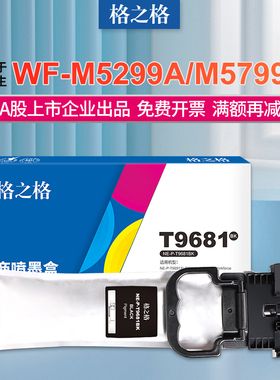 格之格适用爱普生T9681墨盒 Workforce proWF-M5299a墨水盒 M5799a打印机颜料墨袋 EPSON T9691XLBK黑色墨盒