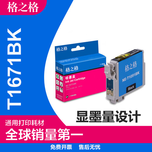格之普生彩色喷墨打印机墨水