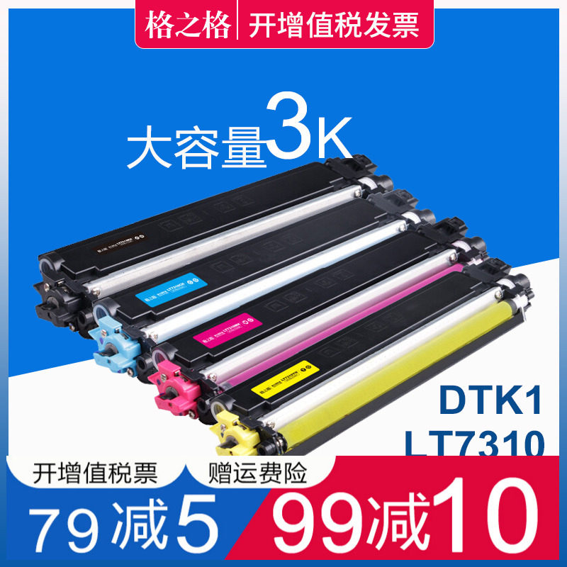 格之格适用联想LT7310K碳粉盒 cm7310dnw cm7810dxf 兄弟TN-287/283BK墨粉盒 得力DCM24A DN打印机 DTK1硒鼓怎么样,好用不?