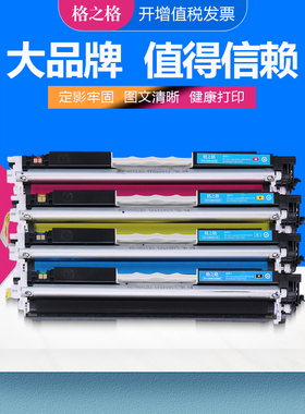 格之格适用惠普CF350A粉盒 MFP M176/M176FN硒鼓 M177/M177FW激光打印机 佳能LBP7010C/7018C CRG329碳粉盒