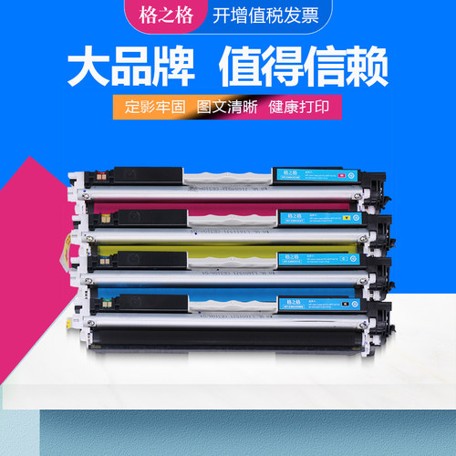 格之格彩色打印机碳粉盒