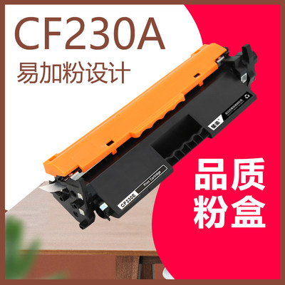 适用惠普cf230a墨粉盒 m227fdw硒鼓 m203dw/dn激光碳粉盒m227d/sd