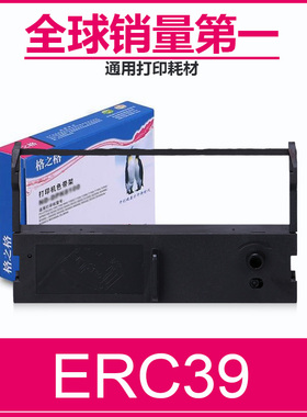 格之格爱普生ERC39/43色带架 佳博GP7645 GP7635 中崎AB300K色带盒 芯烨XP76IIH 76mm毫米 研科D5000色带芯框