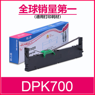 DPK730 DPK720 DPK6750打印机 DPK7010 pro车管所色带芯框 格之格适用富士通DPK700色带架 DPK9500GA DPK710